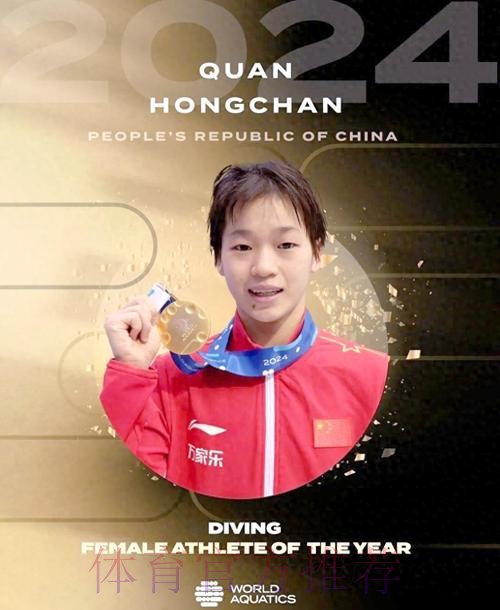 荣获年度最佳跳水运动员 全红婵感谢认可 荣获年度最佳跳水运动员 全红婵感谢认可